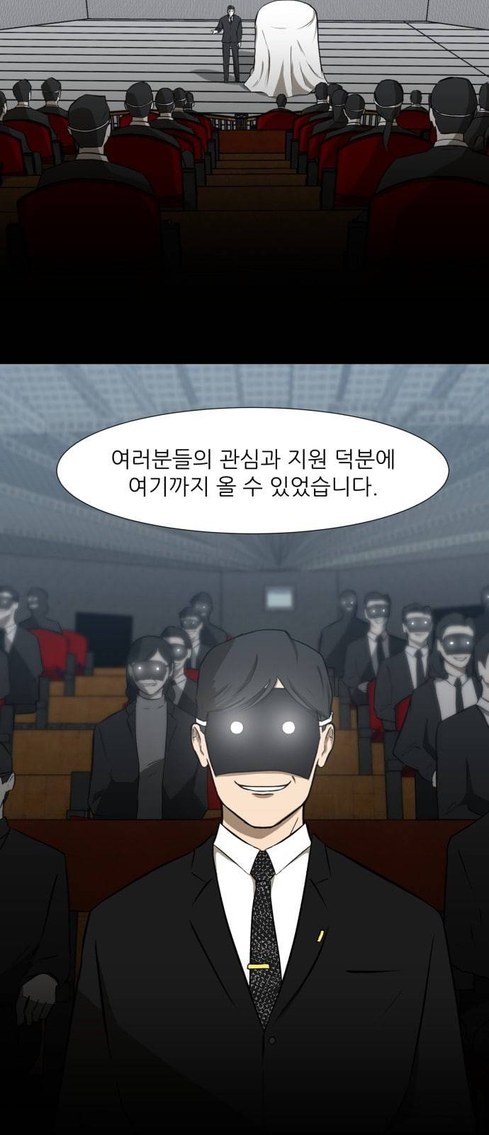 검은인간 2 24 이박사의 죽음 2