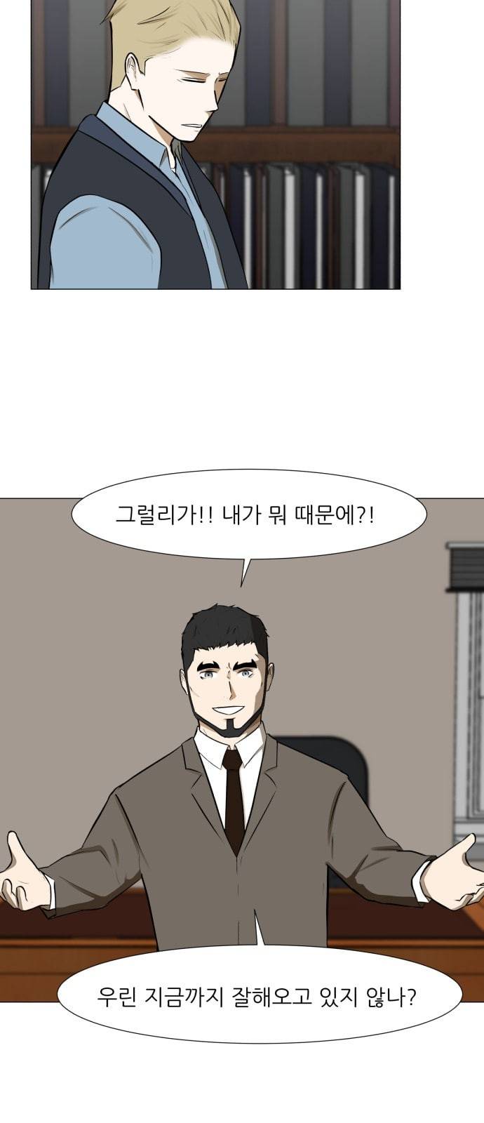 검은인간 2 24 이박사의 죽음 4