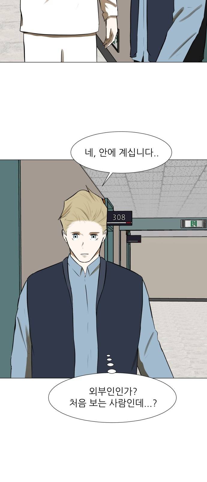 검은인간 2 24 이박사의 죽음 9