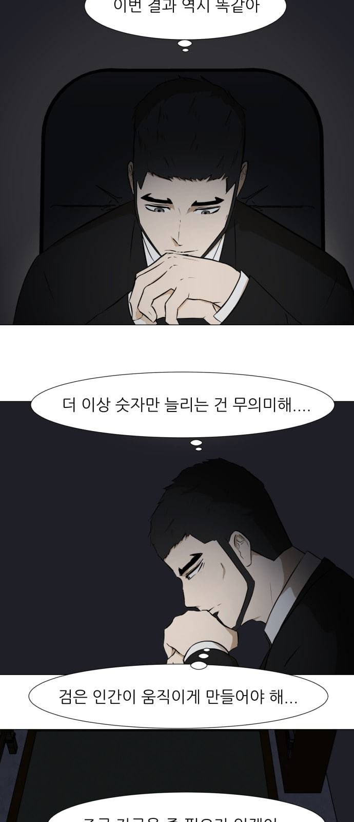 검은인간 2 24 이박사의 죽음 19