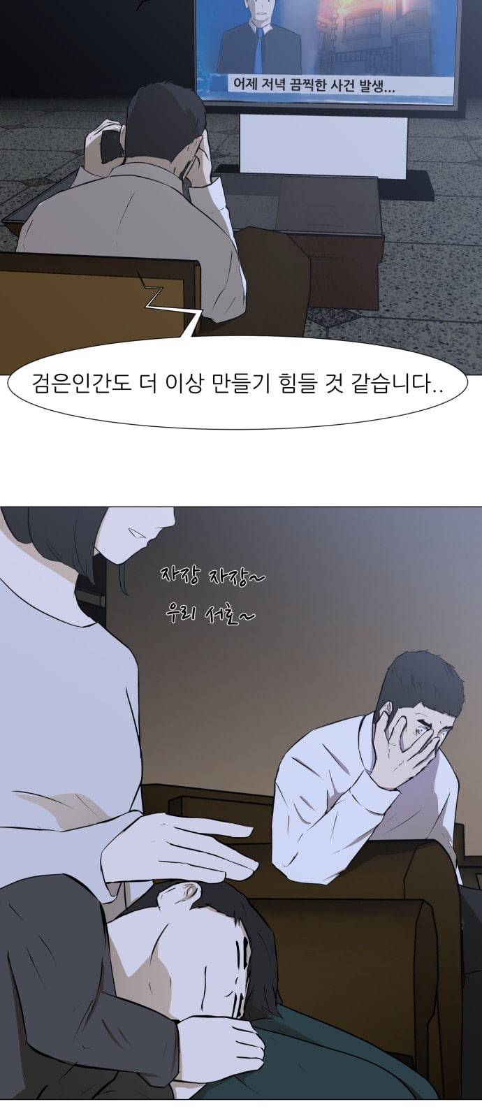 검은인간 2 24 이박사의 죽음 27