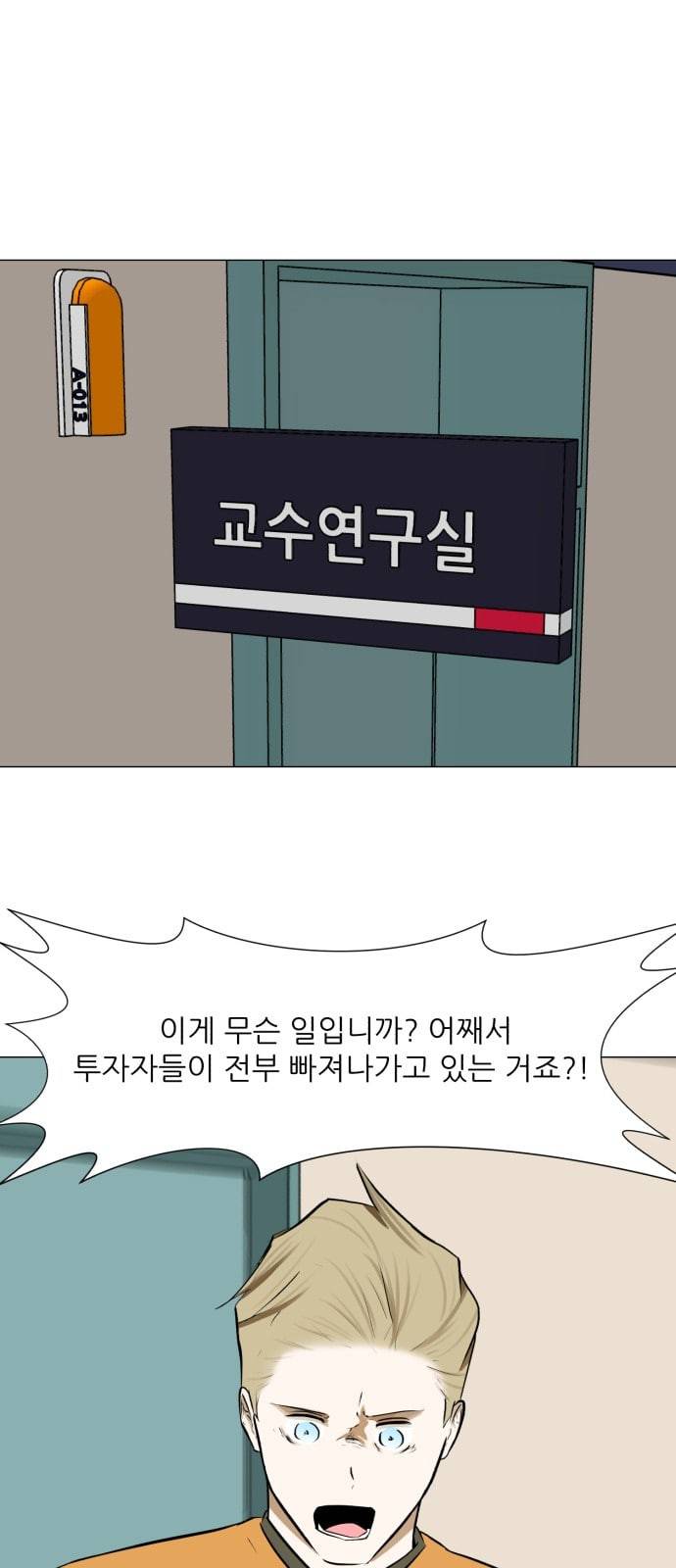 검은인간 2 24 이박사의 죽음 32