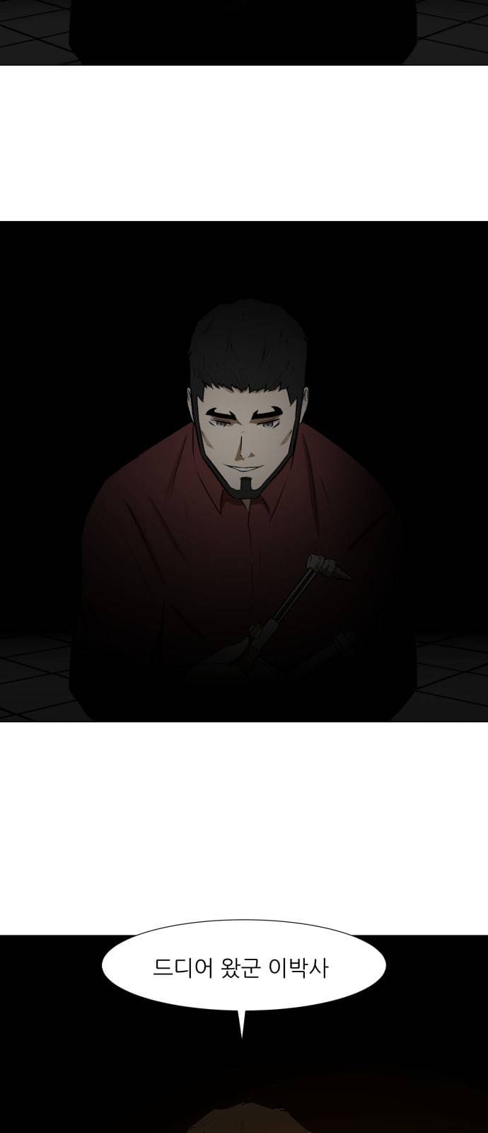 검은인간 2 24 이박사의 죽음 46
