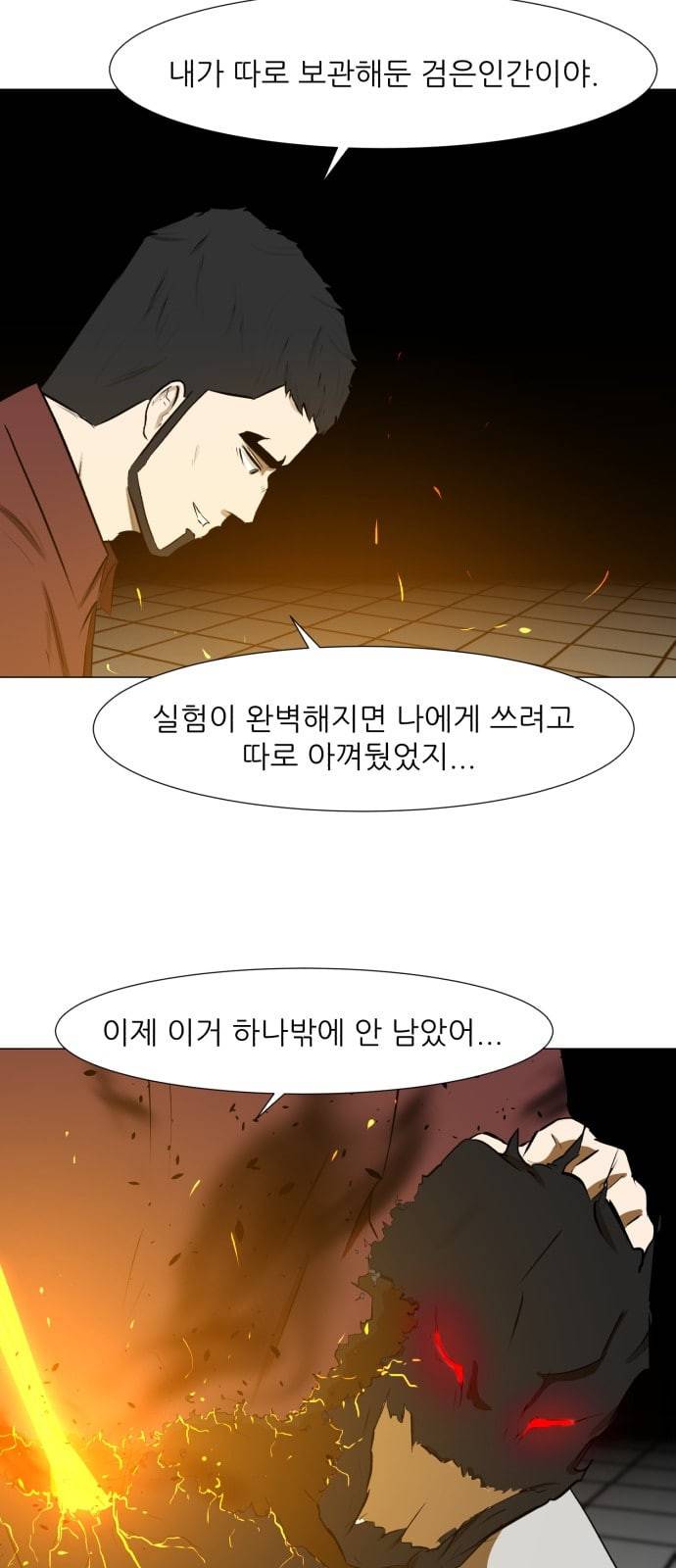 검은인간 2 24 이박사의 죽음 50