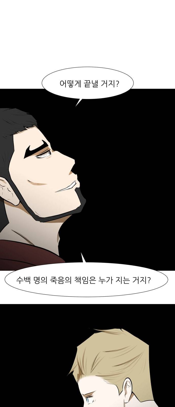 검은인간 2 24 이박사의 죽음 56
