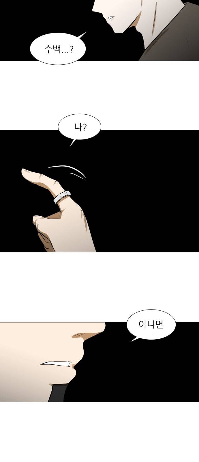 검은인간 2 24 이박사의 죽음 57