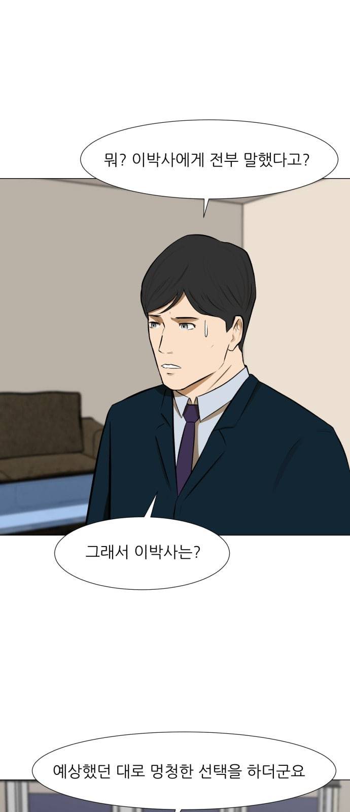 검은인간 2 24 이박사의 죽음 63