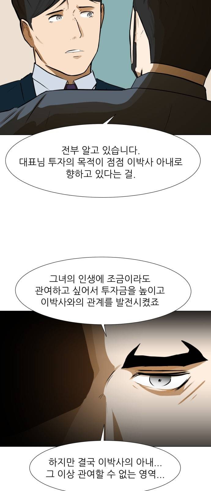 검은인간 2 24 이박사의 죽음 66