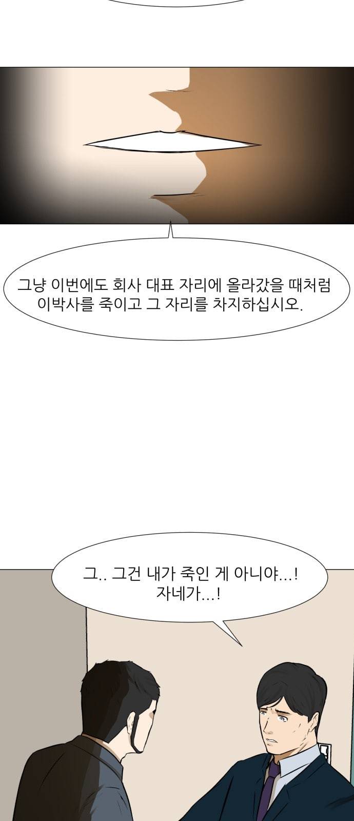검은인간 2 24 이박사의 죽음 67