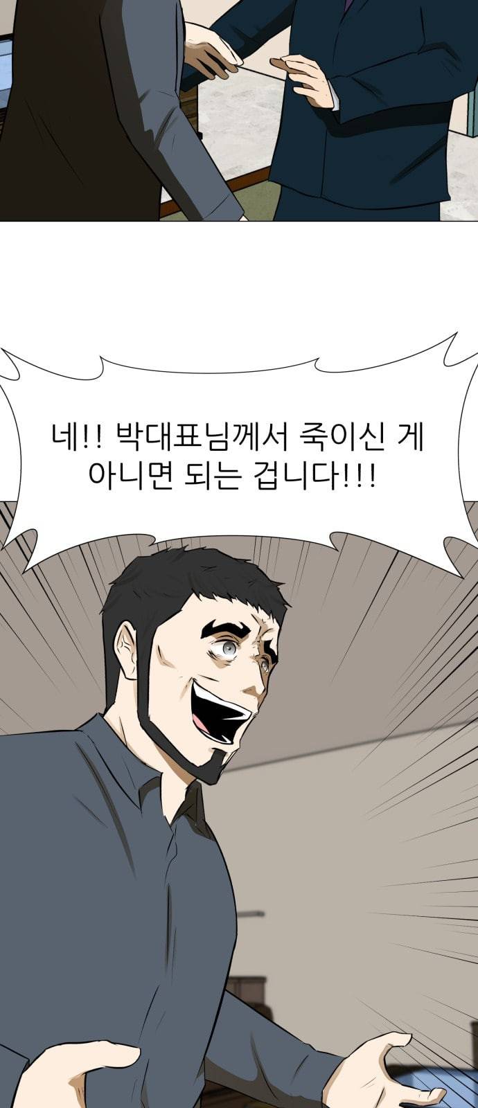 검은인간 2 24 이박사의 죽음 68