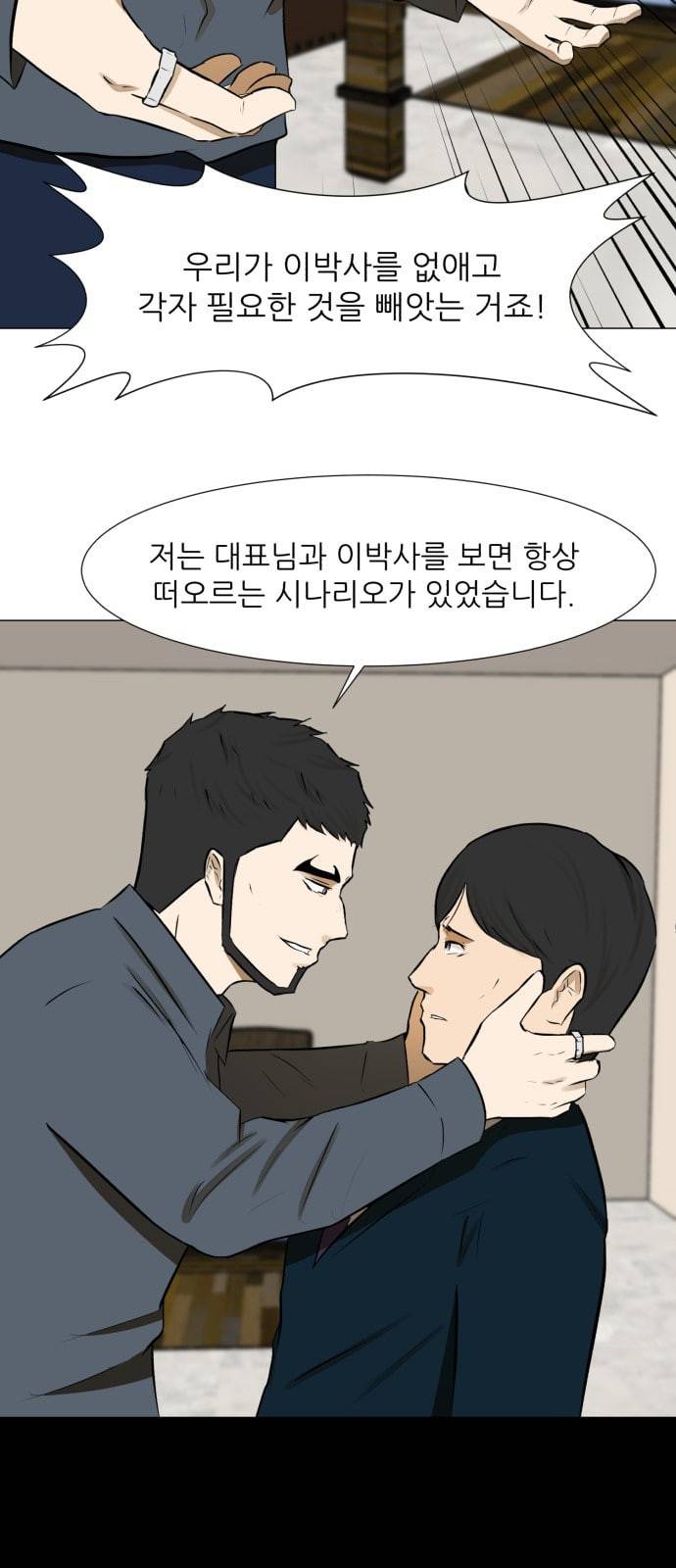 검은인간 2 24 이박사의 죽음 69