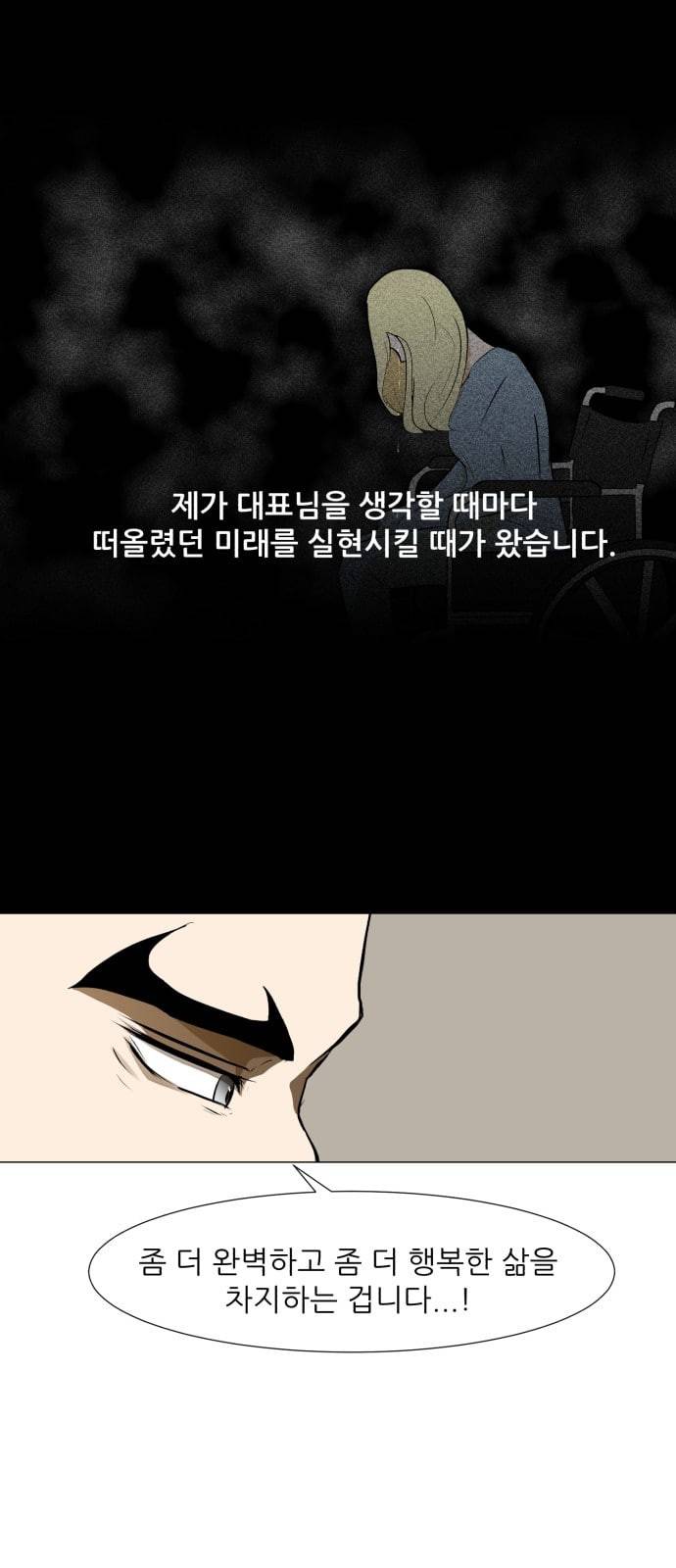 검은인간 2 24 이박사의 죽음 70