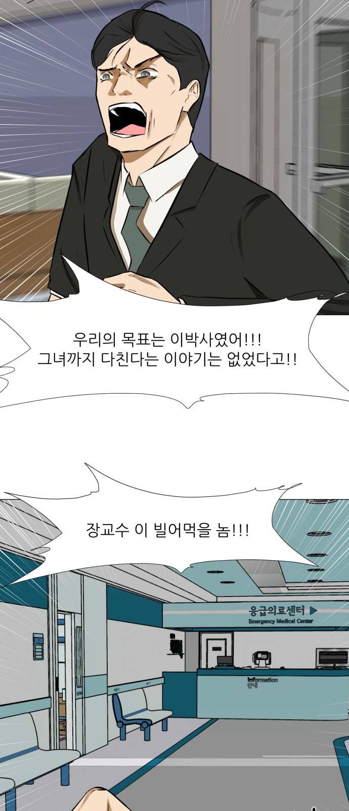 검은인간 2 24 이박사의 죽음 76
