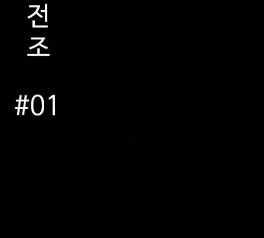 먹이 2부 15화 전조 1 13