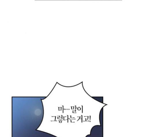 화장 지워주는 남자 108화 3