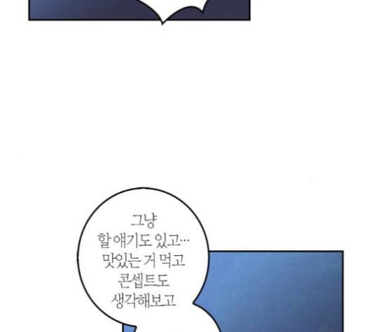 화장 지워주는 남자 108화 4