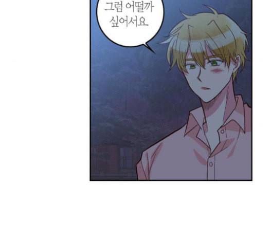 화장 지워주는 남자 108화 5