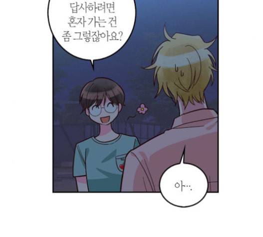 화장 지워주는 남자 108화 9