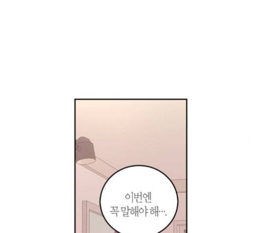 화장 지워주는 남자 108화 19