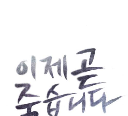 이제 곧 죽습니다 55화 2