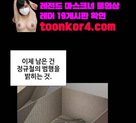 이제 곧 죽습니다 55화 27