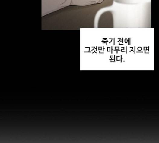이제 곧 죽습니다 55화 29