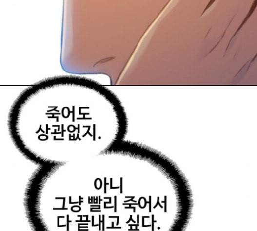 이제 곧 죽습니다 55화 32
