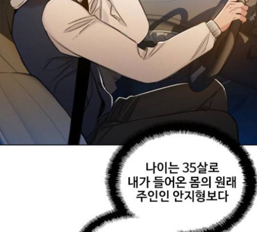 이제 곧 죽습니다 55화 77