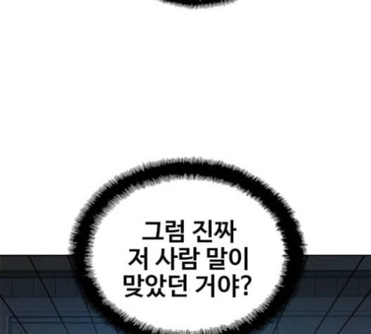 이제 곧 죽습니다 55화 139