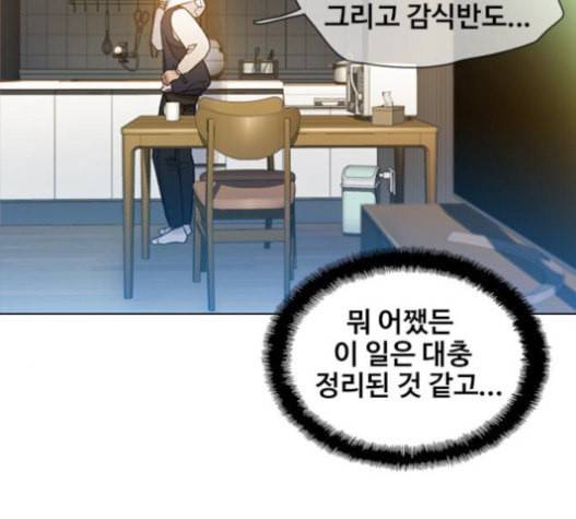 이제 곧 죽습니다 55화 149