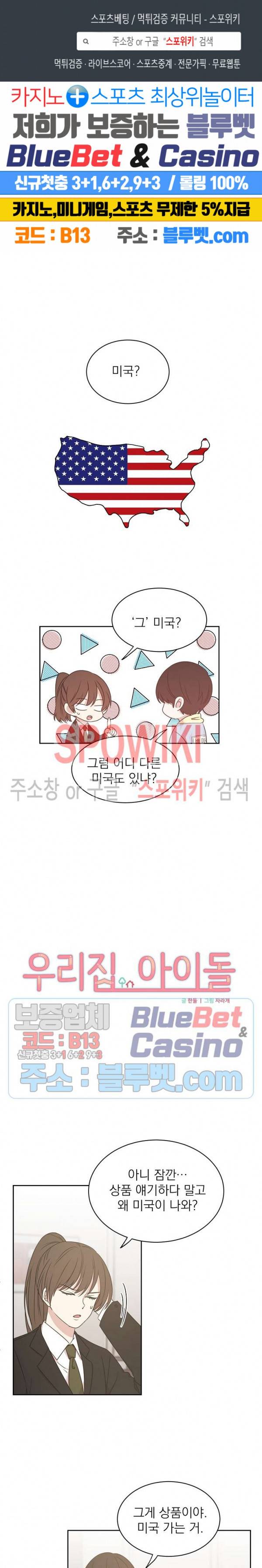 우리집 아이돌 23화 1