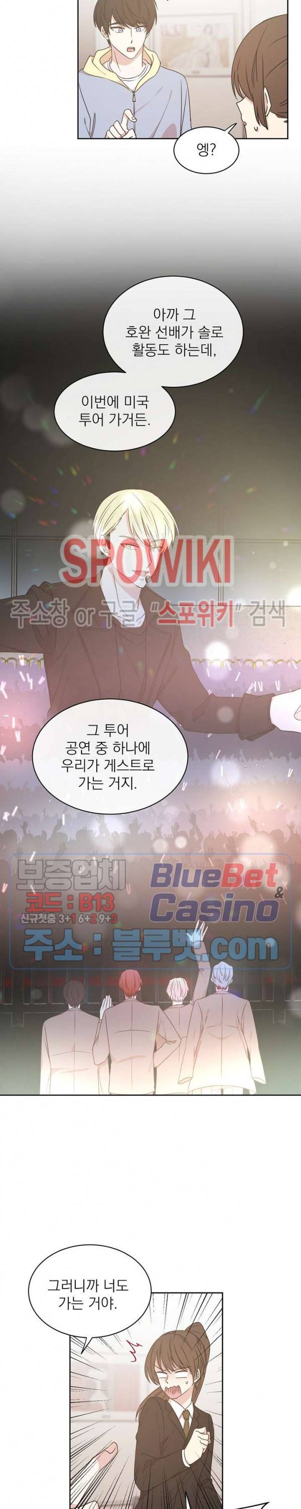 우리집 아이돌 23화 2