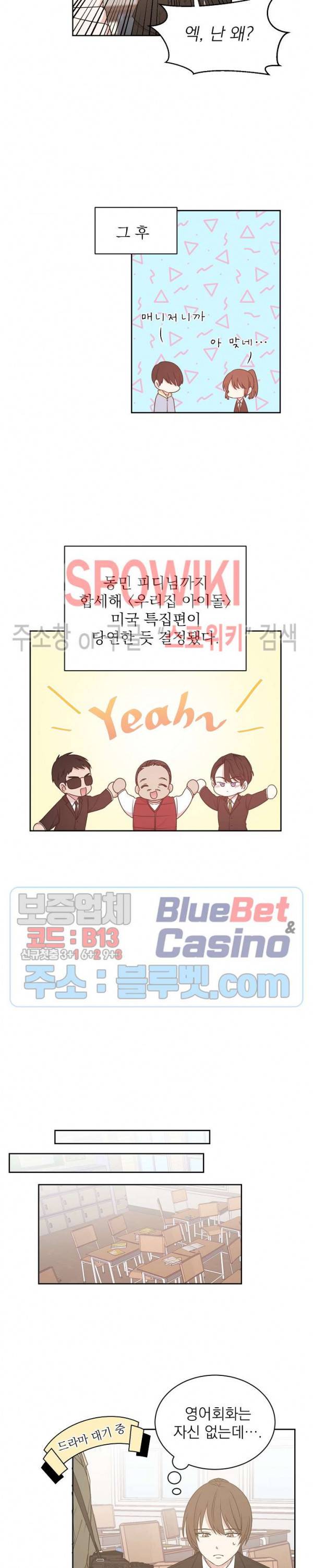 우리집 아이돌 23화 3