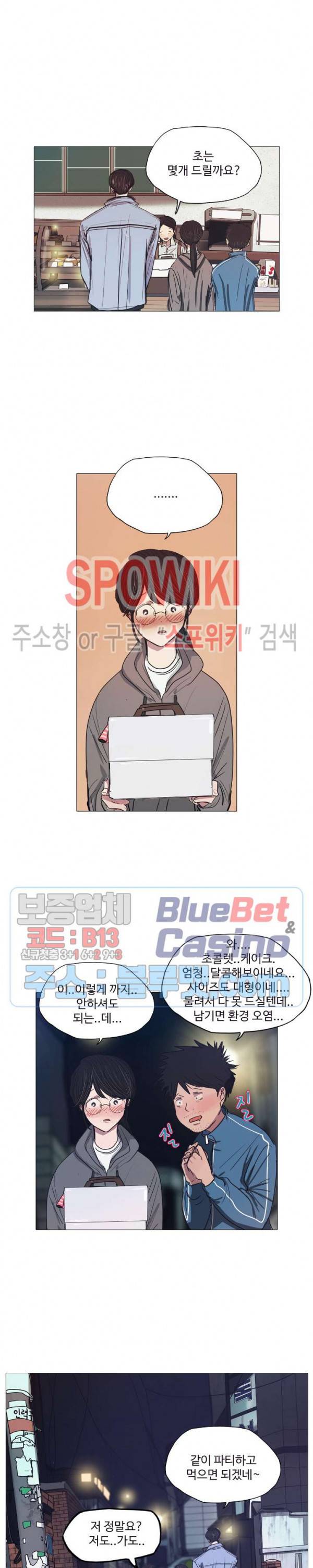 세상에 없는 이웃 49화 3