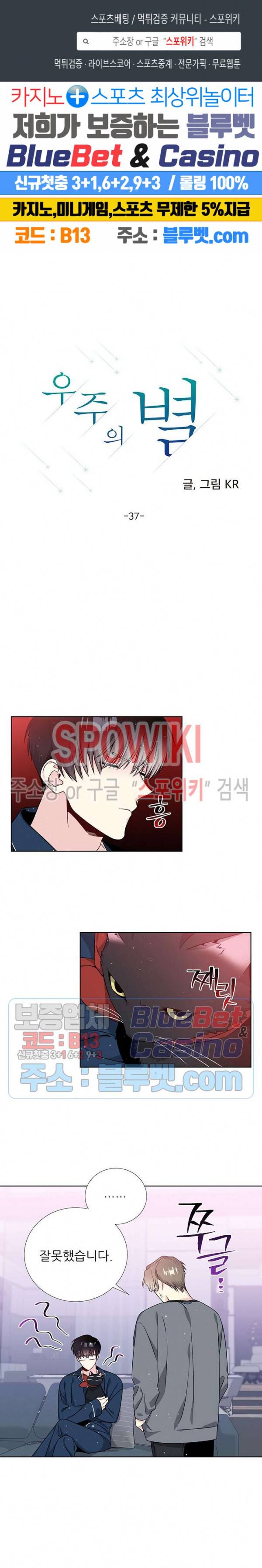 우주의 별 37화 1