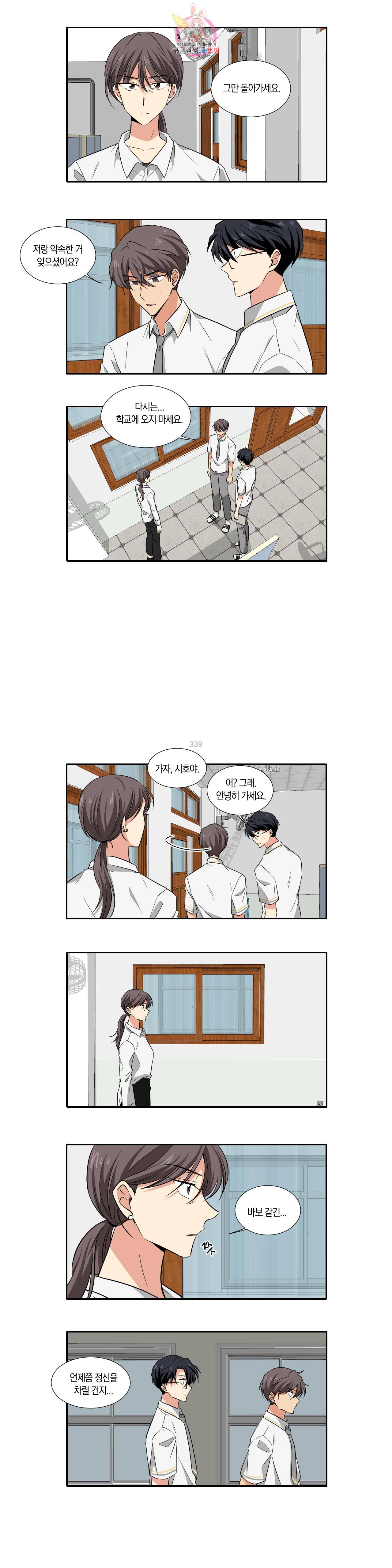 10년째 차이는 소꿉친구 49화 들었어 2