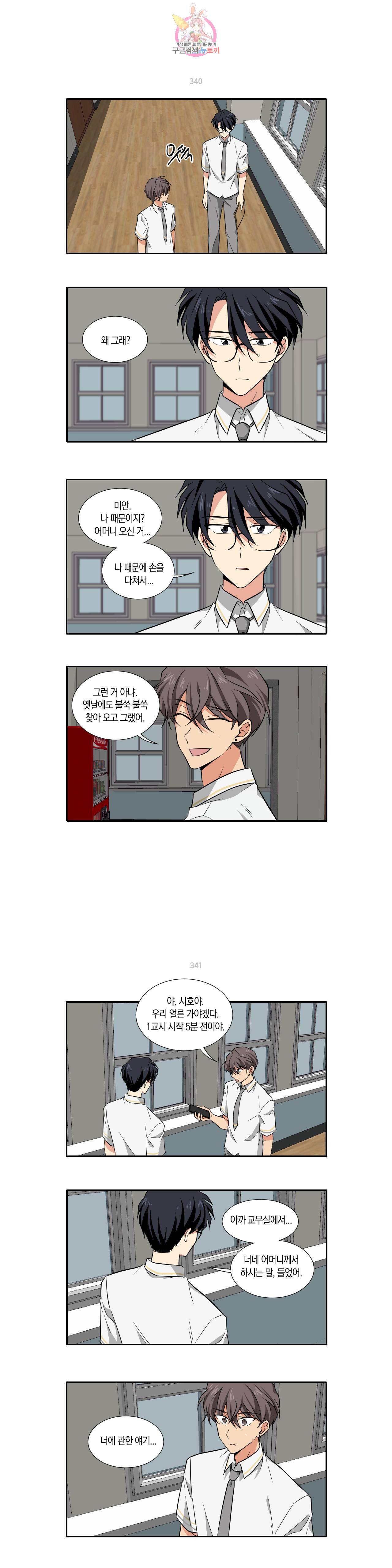 10년째 차이는 소꿉친구 49화 들었어 3
