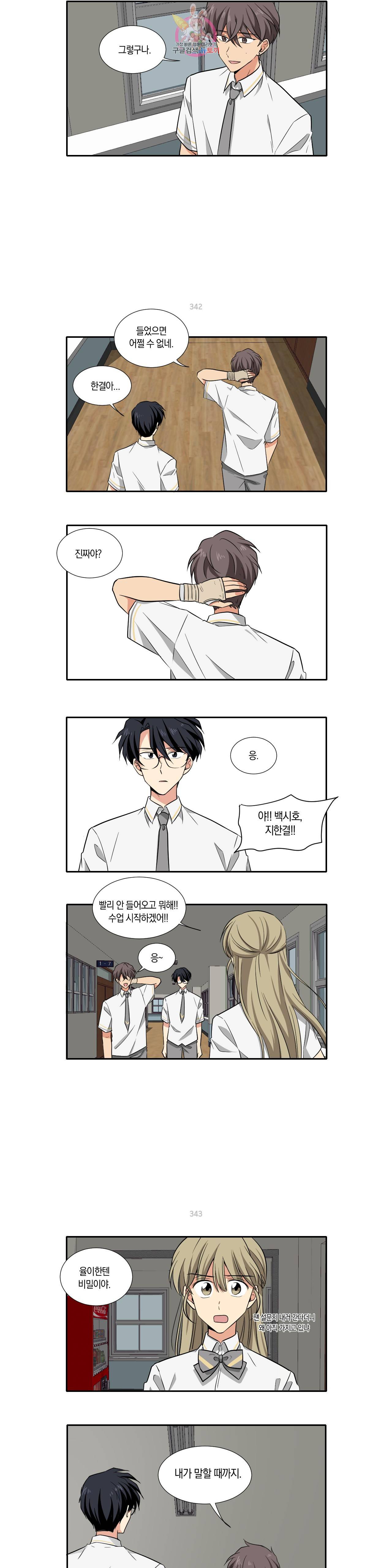 10년째 차이는 소꿉친구 49화 들었어 4