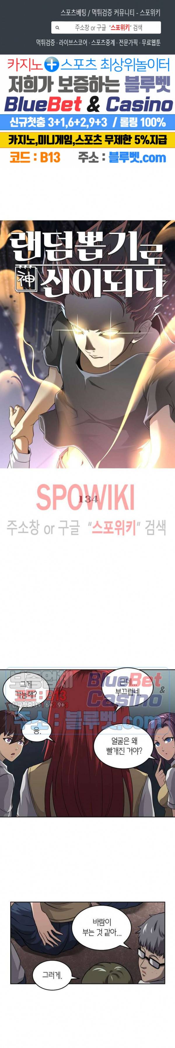 랜덤뽑기로 신이 되다 134화 1