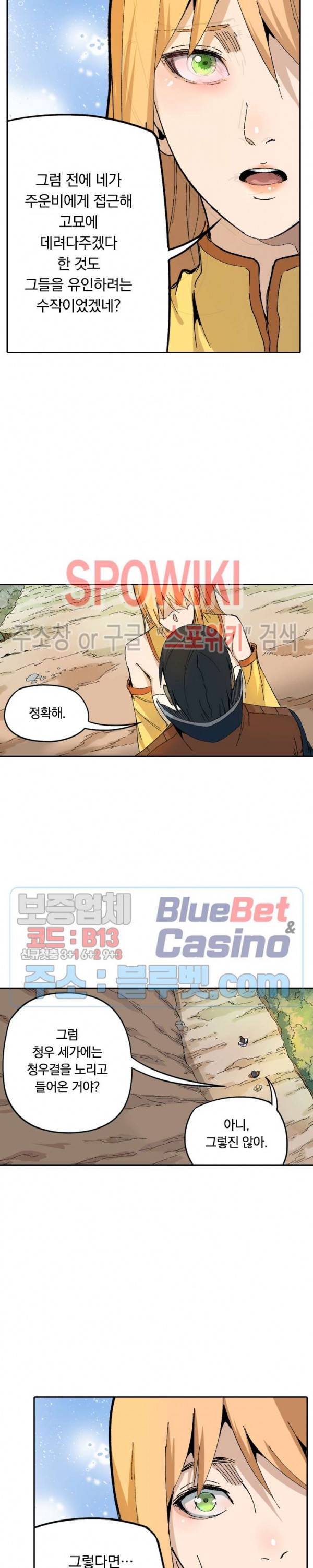 만계선종 212화 2