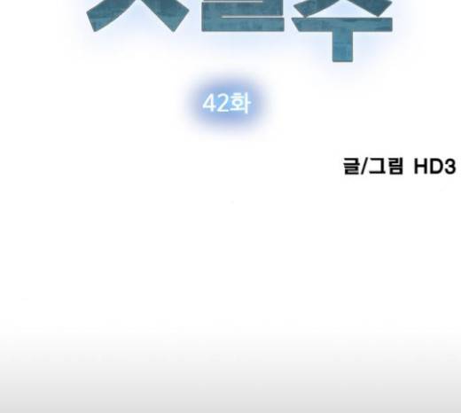갓물주 42화 6