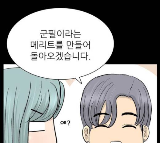 갓물주 42화 43