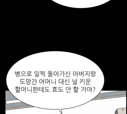 갓물주 42화 68