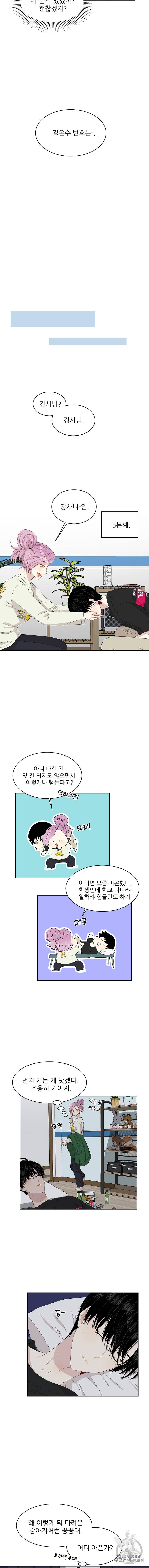 말하지 말까 21화 2