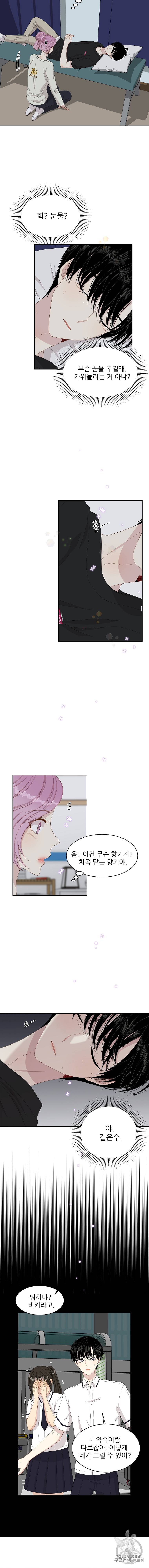 말하지 말까 21화 3