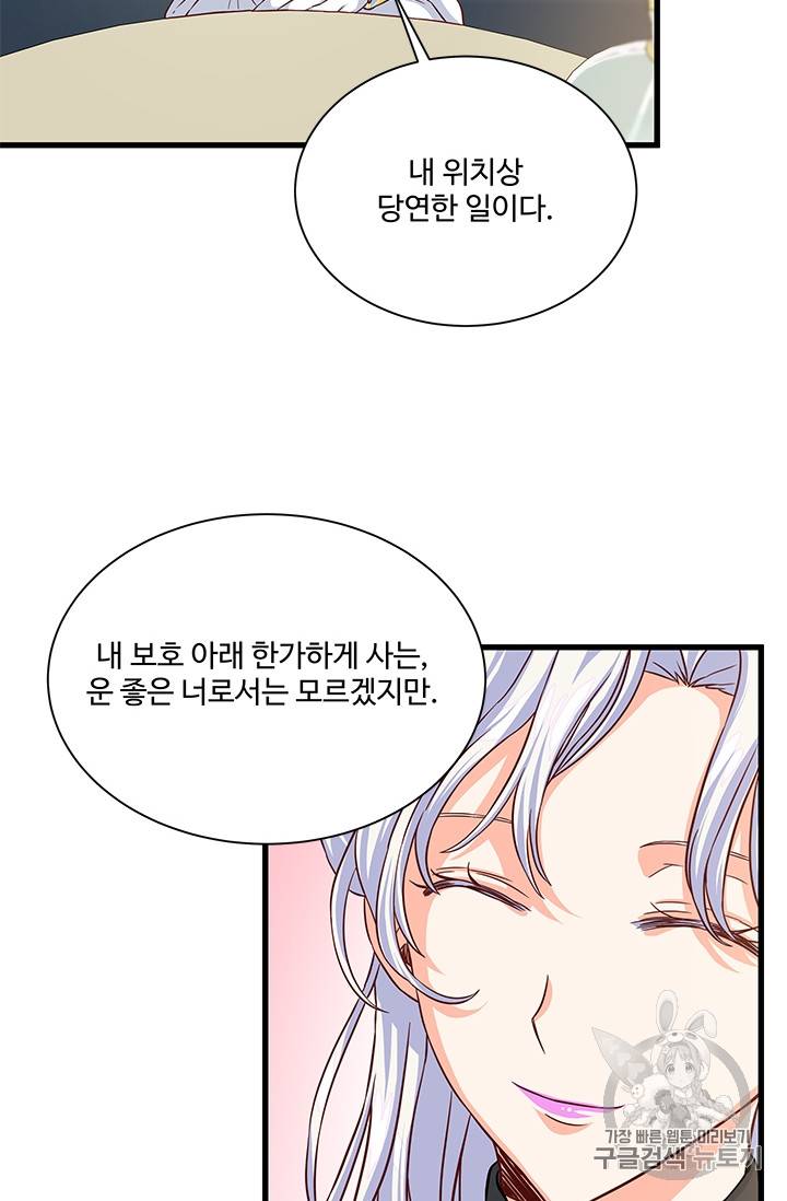 프리실라의 결혼 의뢰 34화 12