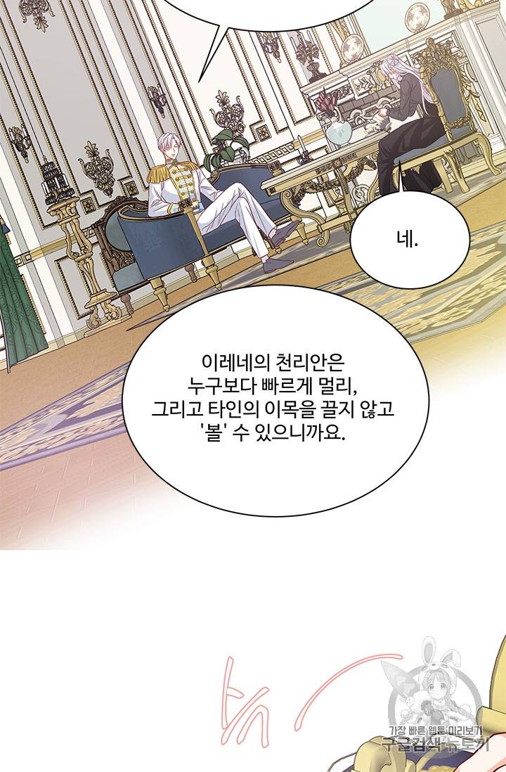 프리실라의 결혼 의뢰 34화 14