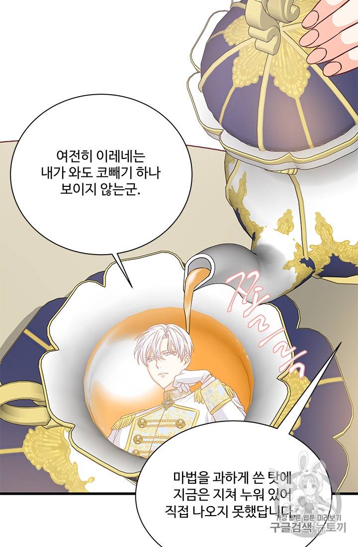 프리실라의 결혼 의뢰 34화 15