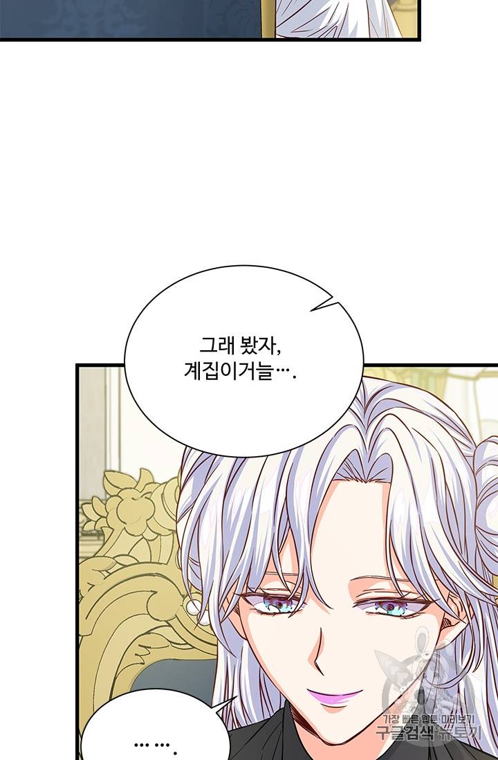 프리실라의 결혼 의뢰 34화 17