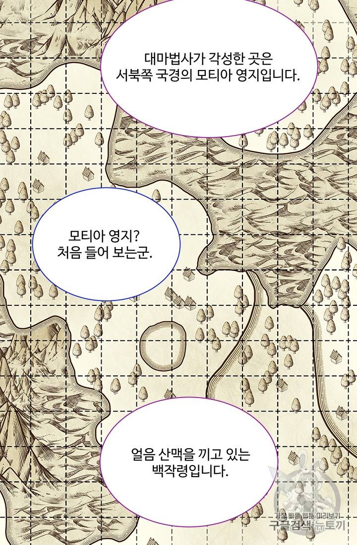 프리실라의 결혼 의뢰 34화 19